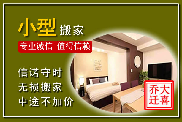 嘉定小型搬家