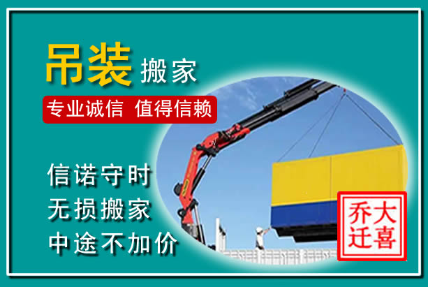 嘉定吊装大件搬家