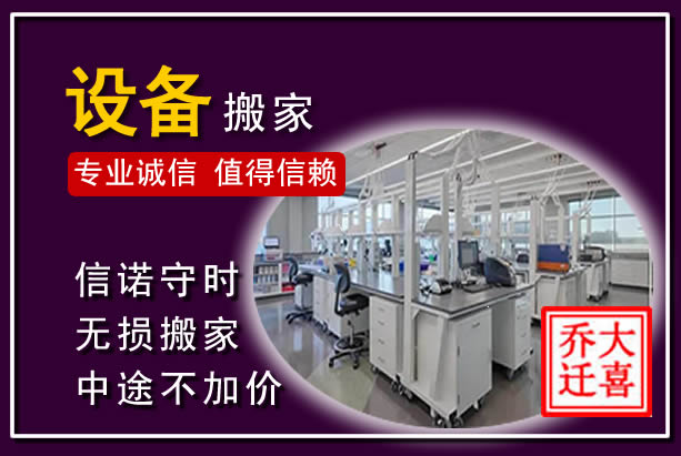 嘉定仪器设备搬运