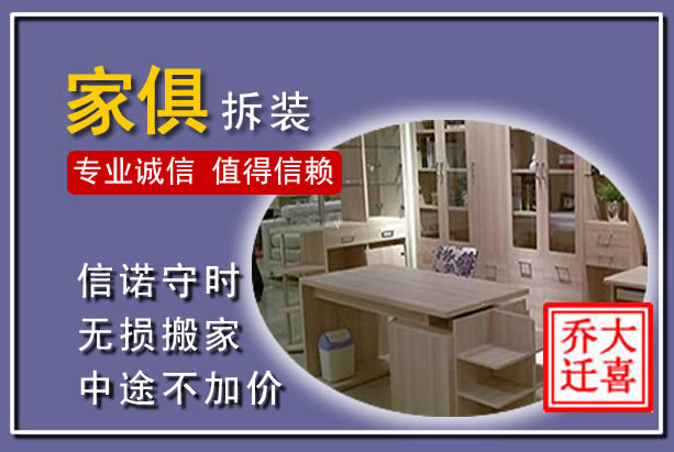 嘉定家俱拆装搬运